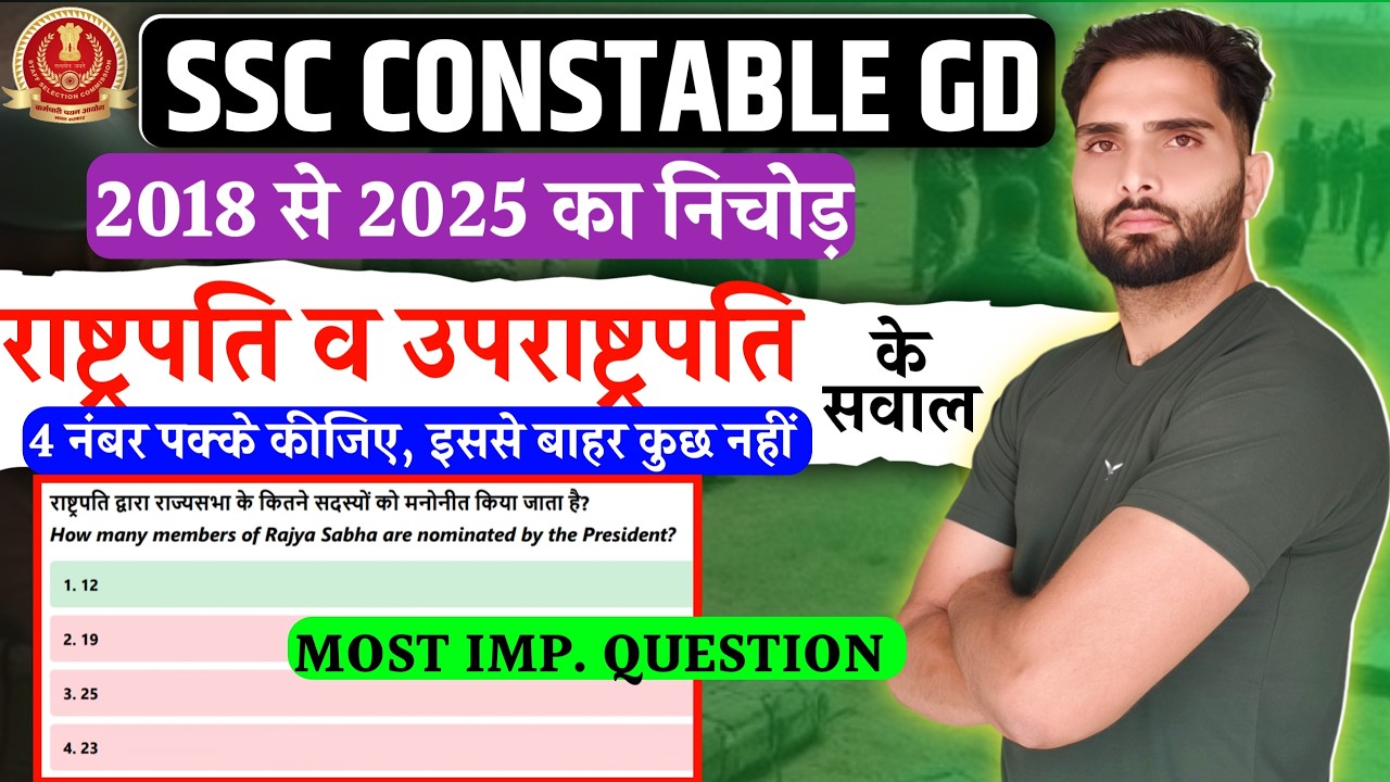 SSC GD 2026 | President & Vice President राष्ट्रपति व उपराष्ट्रपति Questions 2018-2025 का निचोड़
