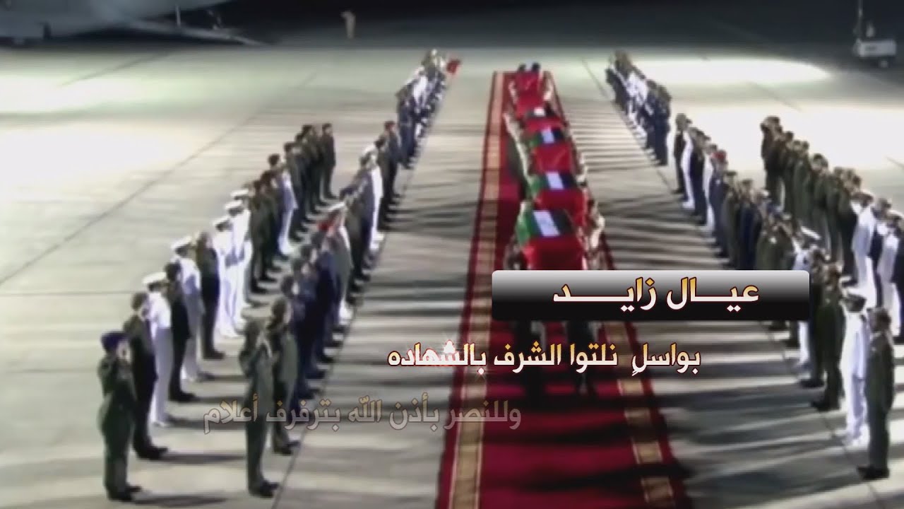 شيلة عيال زايد كلمات ناصر خادم  الكعبي أداء ظافر الحبابي