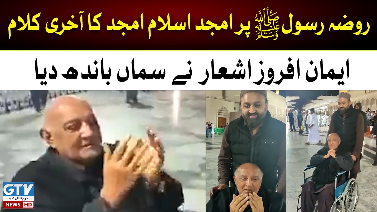 Amjad Islam Amjad Ki Zindagi ka Akhri kalam