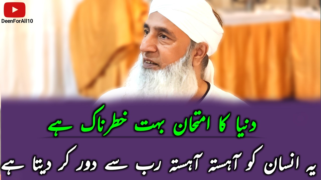 Duniya Ka Imtihan Khatarnak Hai ⚠️ | Powerful Bayan By Saeed Anwar | Deen For All 10