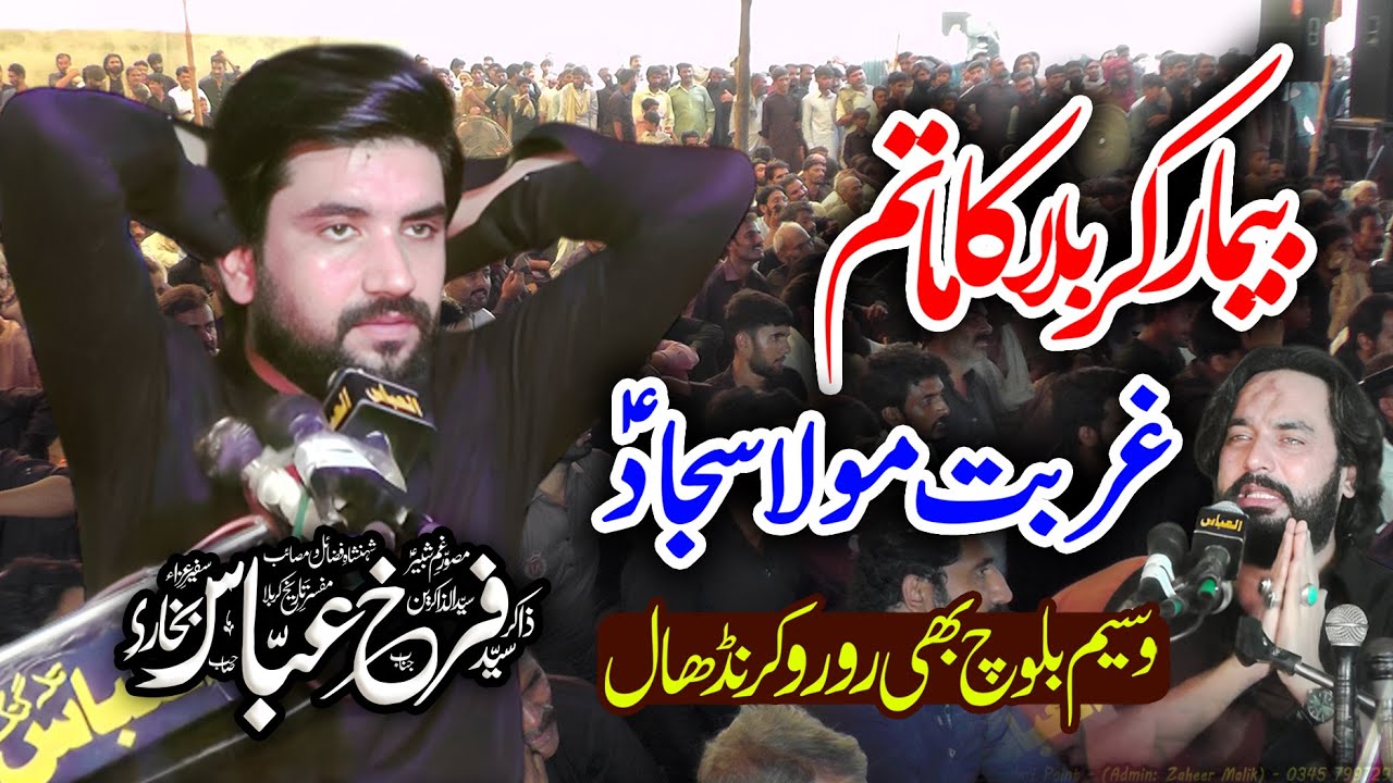25 Muharram 2025 Majlis | Zakir Farrukh Abbas Bukhari | Masaib Mola Imam Sajjad (a.s)