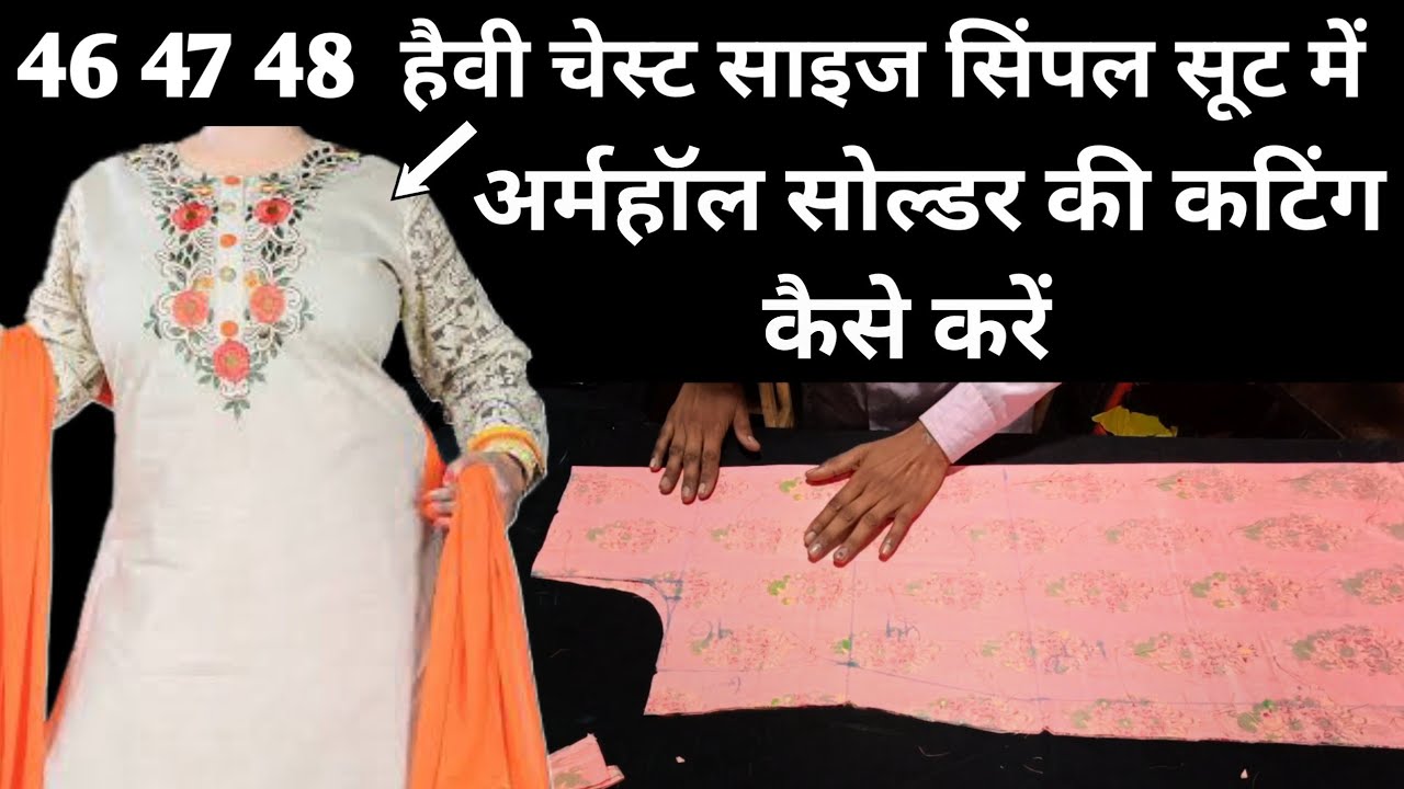 46 चेस्ट साइज हैवी सूट की कटिंग करना सीखें / Ladies Suit Ki Cutting /46 Chest Ladies Suit Ki Cutting