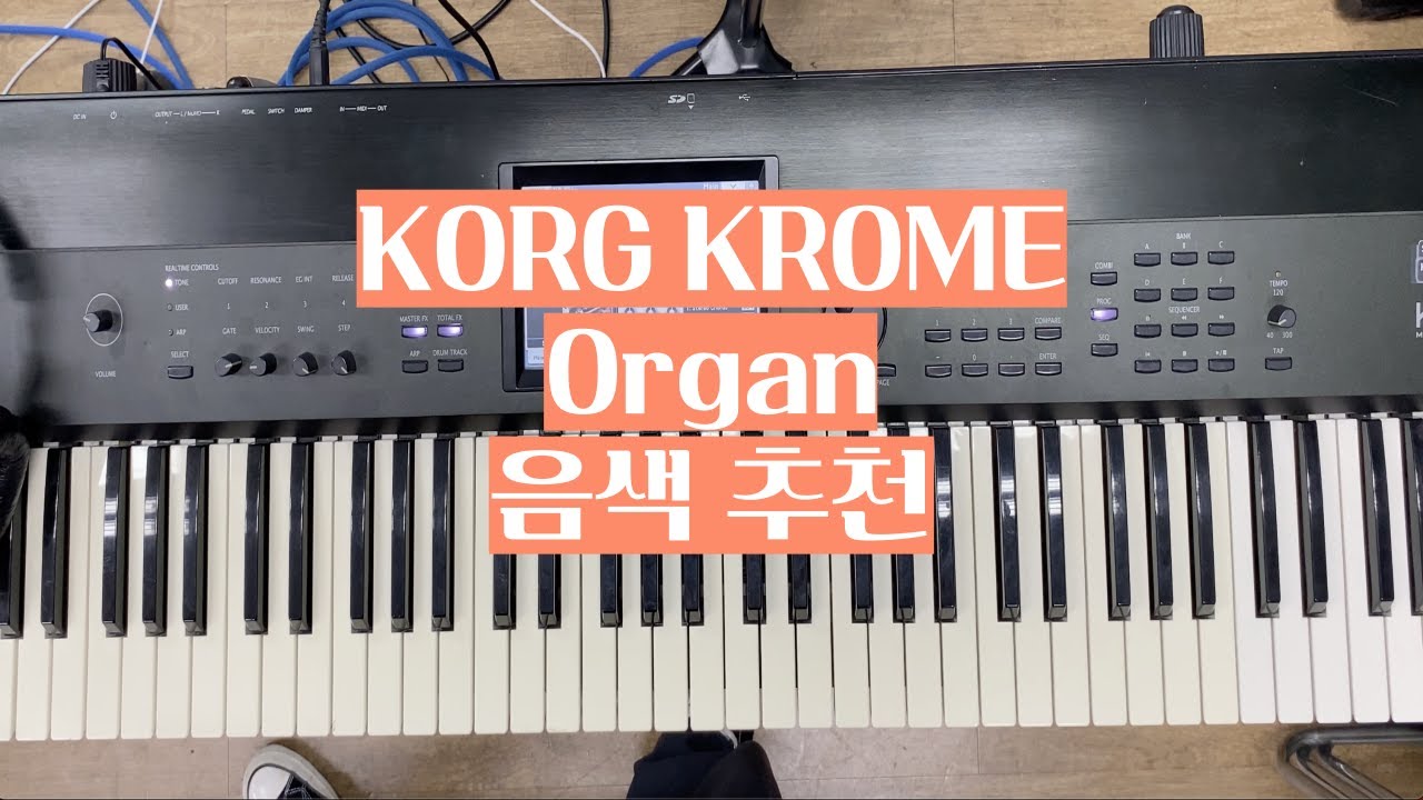 [#음색추천] Korg Krome Organ 음색 추천