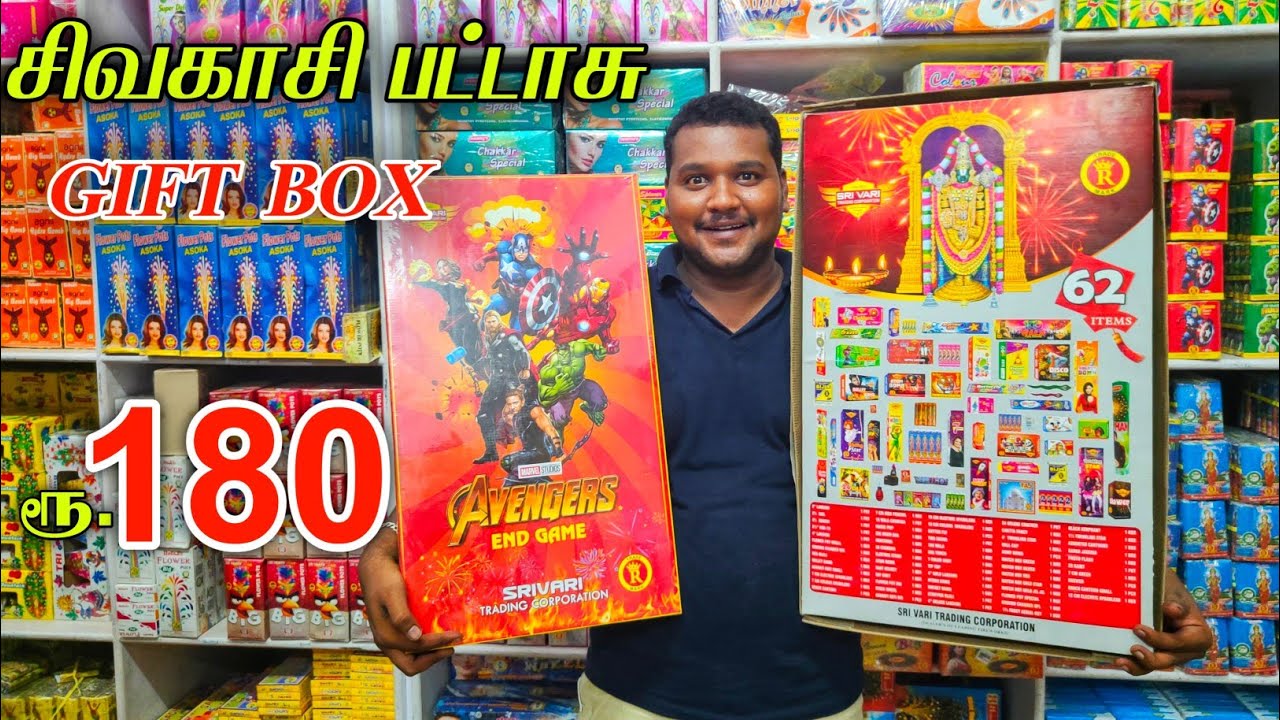 வெறும் Rs 180 Crackers Gift Boxes Sivakasi||best sivakasi giftbox wholesale price retail