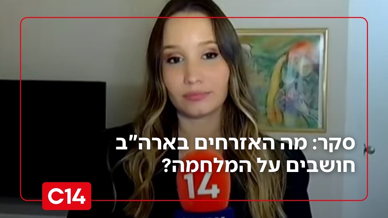 סקר: מה האזרחים בארה