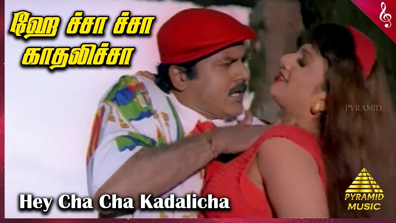 Janakiraman Movie Songs | Hey Cha Cha Kadalicha Video Song | Sarathkumar | Nagma | Rambha | Sirpy