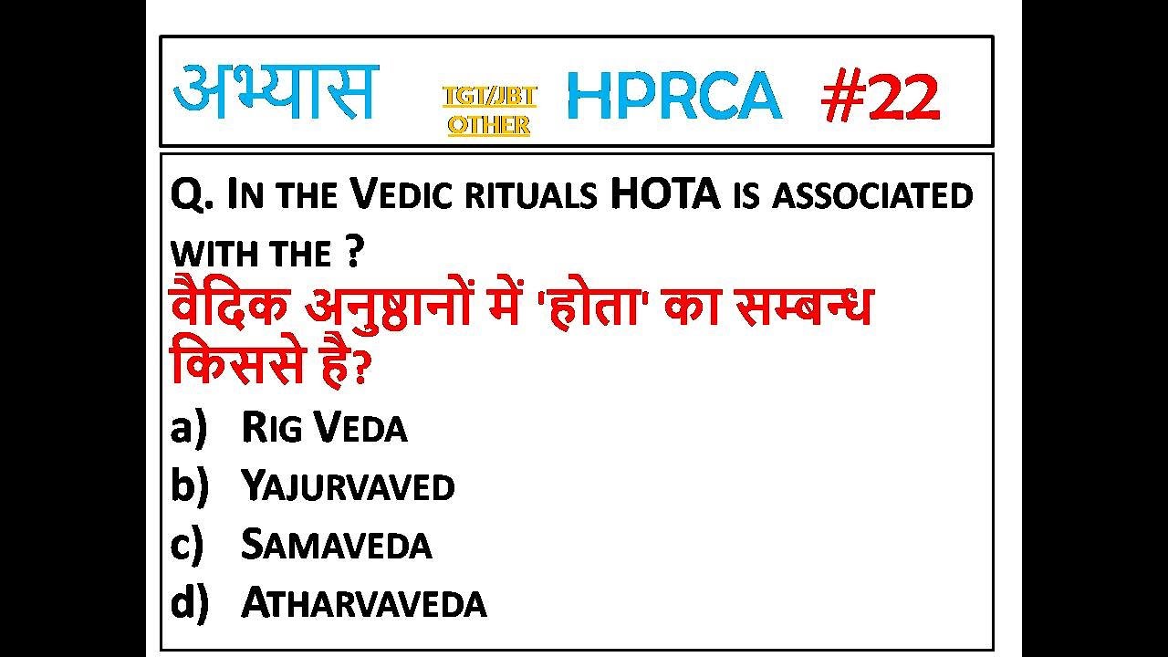 H-22 HPRCA TGT 2025 IMPORTANT QUESTIONS || HPPSC/HPRCA TGT/JBT AND OTHER EXAM GK.HPTGT GK