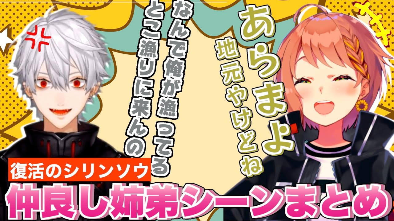 復活のシリンソウ ひま葛姉弟仲良しシーンまとめ【本間ひまわり / 葛葉 / 赤羽葉子 / 叶】