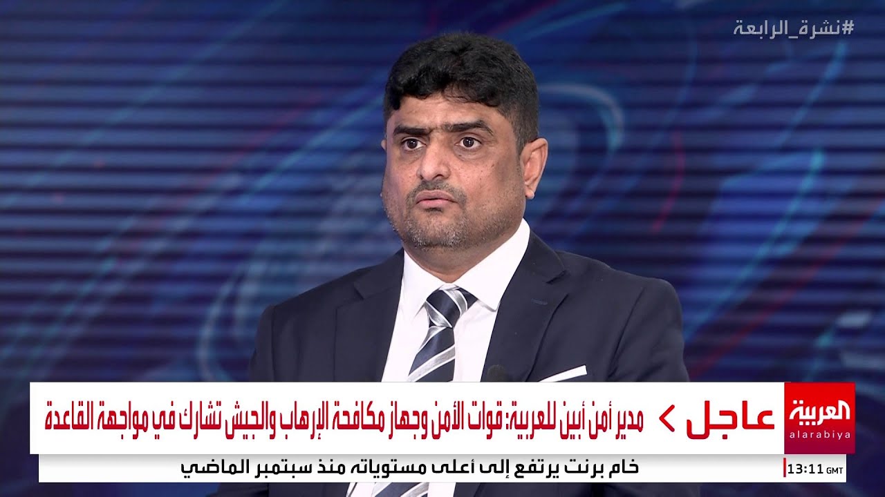 مدير أمن أبين للعربية: السعودية تدعم جهودنا في مكافحة الإرهاب