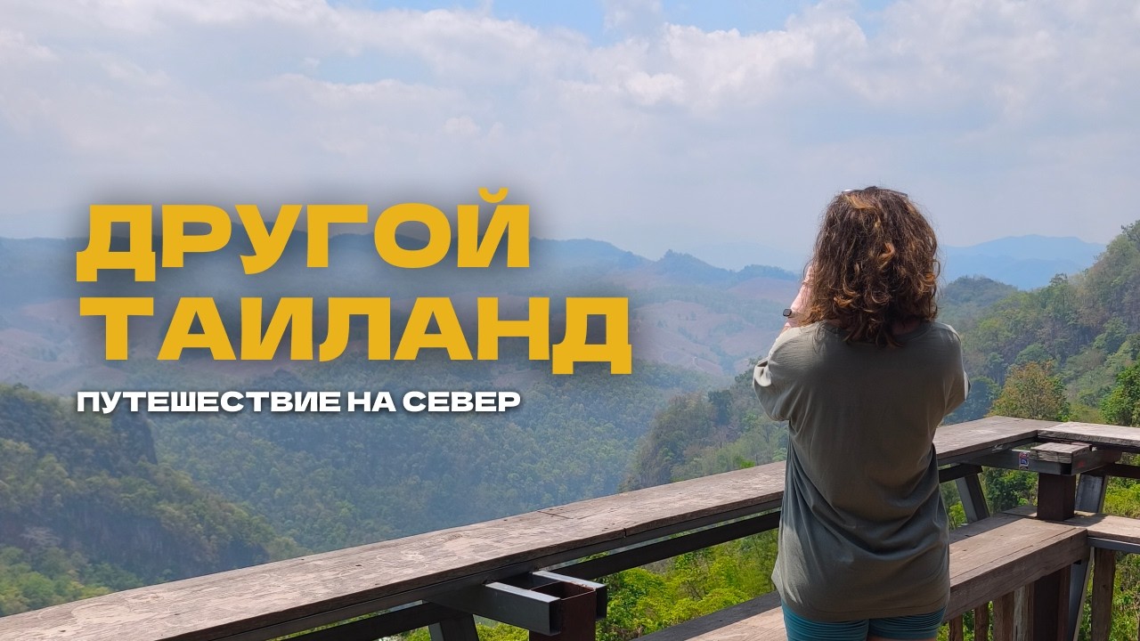 Пай, Чиангмай, Сукхотай и племя Каян | Путешествие по северу Таиланда