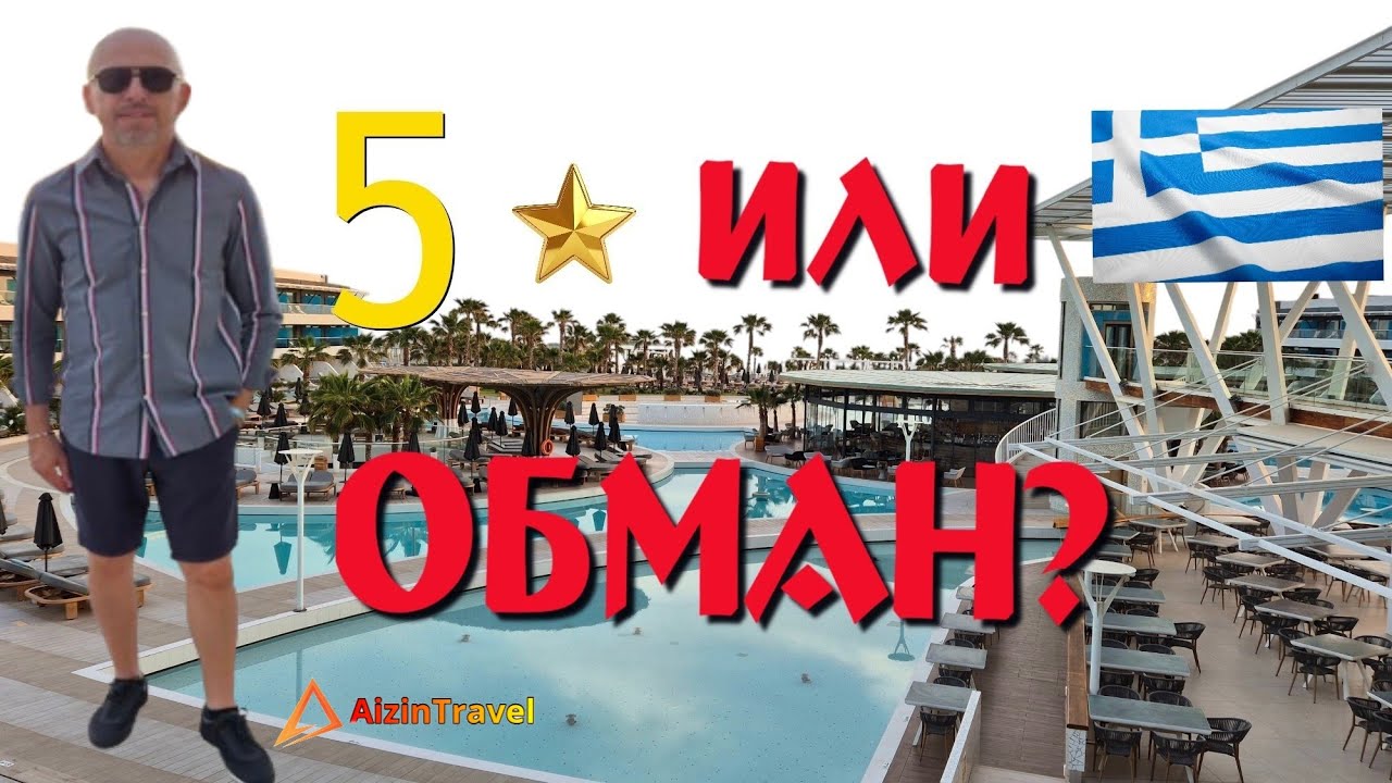 Лучший отель Крита? Честный обзор Lyttos Mare 5★