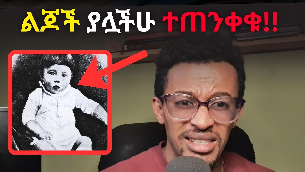 5ቱ ሰይጣን ልጆቻችንን የሚያጠቃበት መንገዶች!! ይህንን ማየት አለባችሁ!! #evangelisteyu