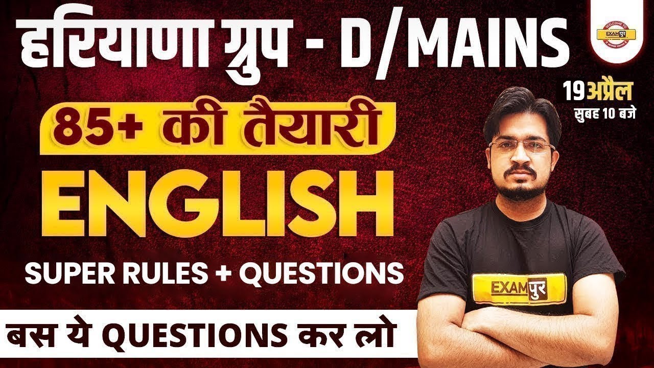 HSSC CET MAINS / GROUP D ENGLISH CLASSES | ENGLISH SUPER RULES & QUESTIONS | ENGLISH BY ANIL SIR