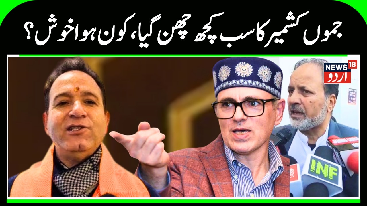 Who Was Happy After Article 370 Removal? | NC Raises Sharp Question | NC Vs Congress vs BJP