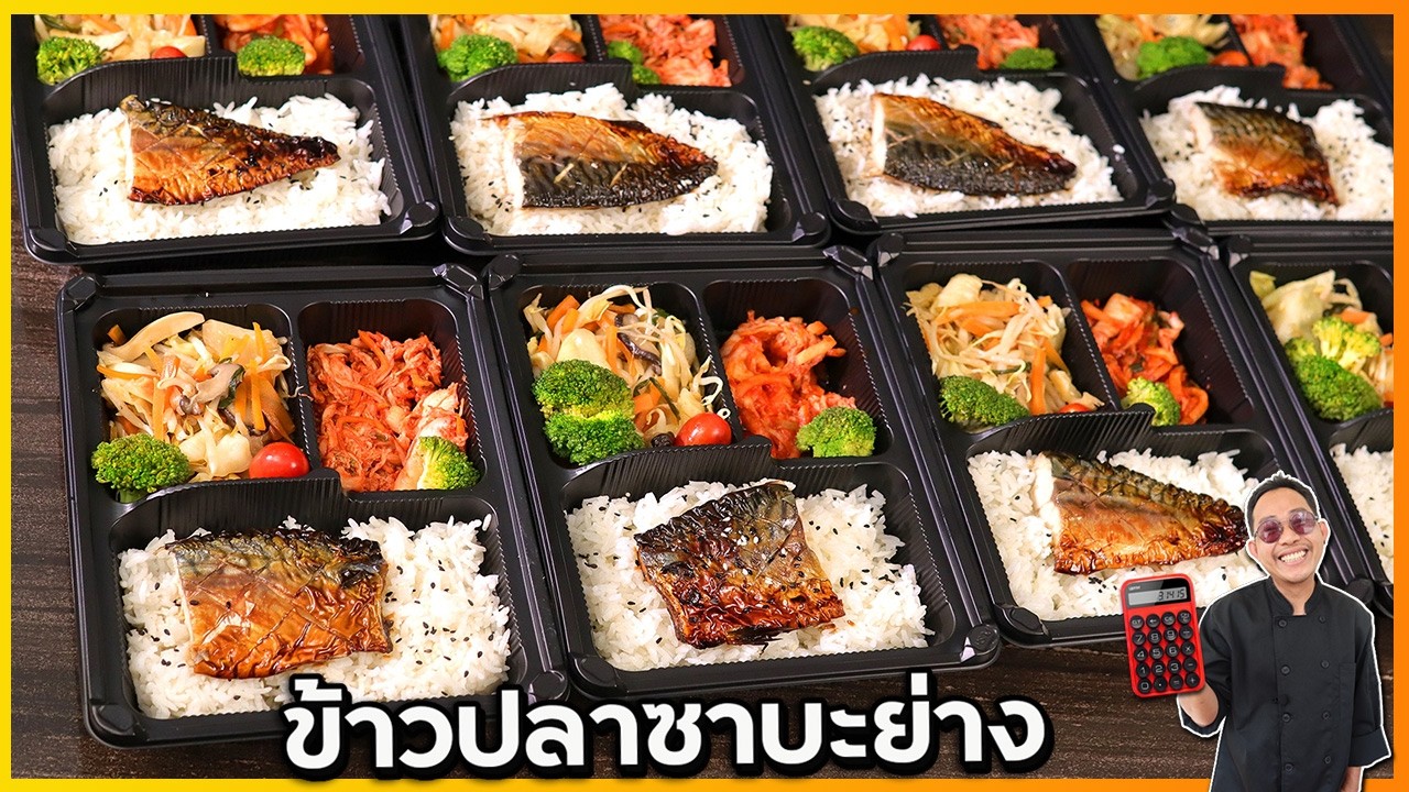ข้าวหน้าซาบะย่าง (เคล็ดลับสำคัญต้องย่างกี่นาที ถึงจะดีที่สุด) | เชฟแว่น and มนุษย์เมีย
