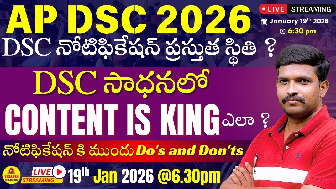 🎯AP DSC -2026 _నోటిఫికేషన్ ప్రస్తుత స్థితి ? DSC సాధనలో CONTENT IS KING ఎలా ?🔴LIVE 19-01-2026@6.30pm