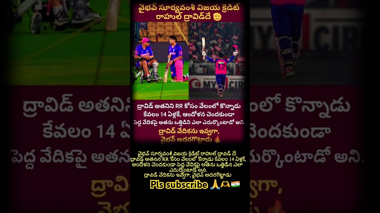 #VaibhavSuryavanshi #RahulDravid #RR #RajasthanRoyals #IPL #IPL2026 #YoungTalent