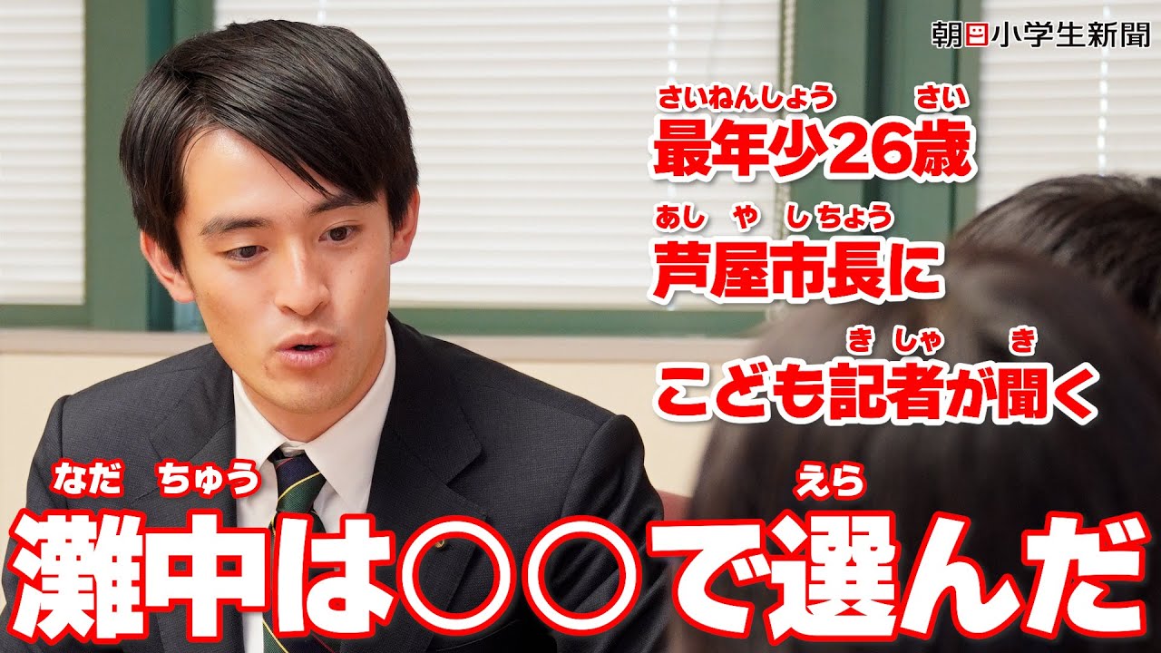 【史上最年少】高島崚輔・芦屋市長　灘・ハーバードを選んだ理由、ノートの取り方、おすすめの本も