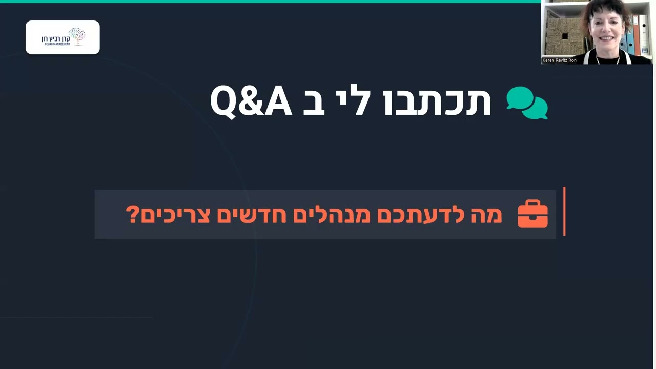 שידור מיוחד למשאבי אנוש: הסוויץ' הניהולי: מה שמנהלים חדשים לעולם לא יספרו לHR