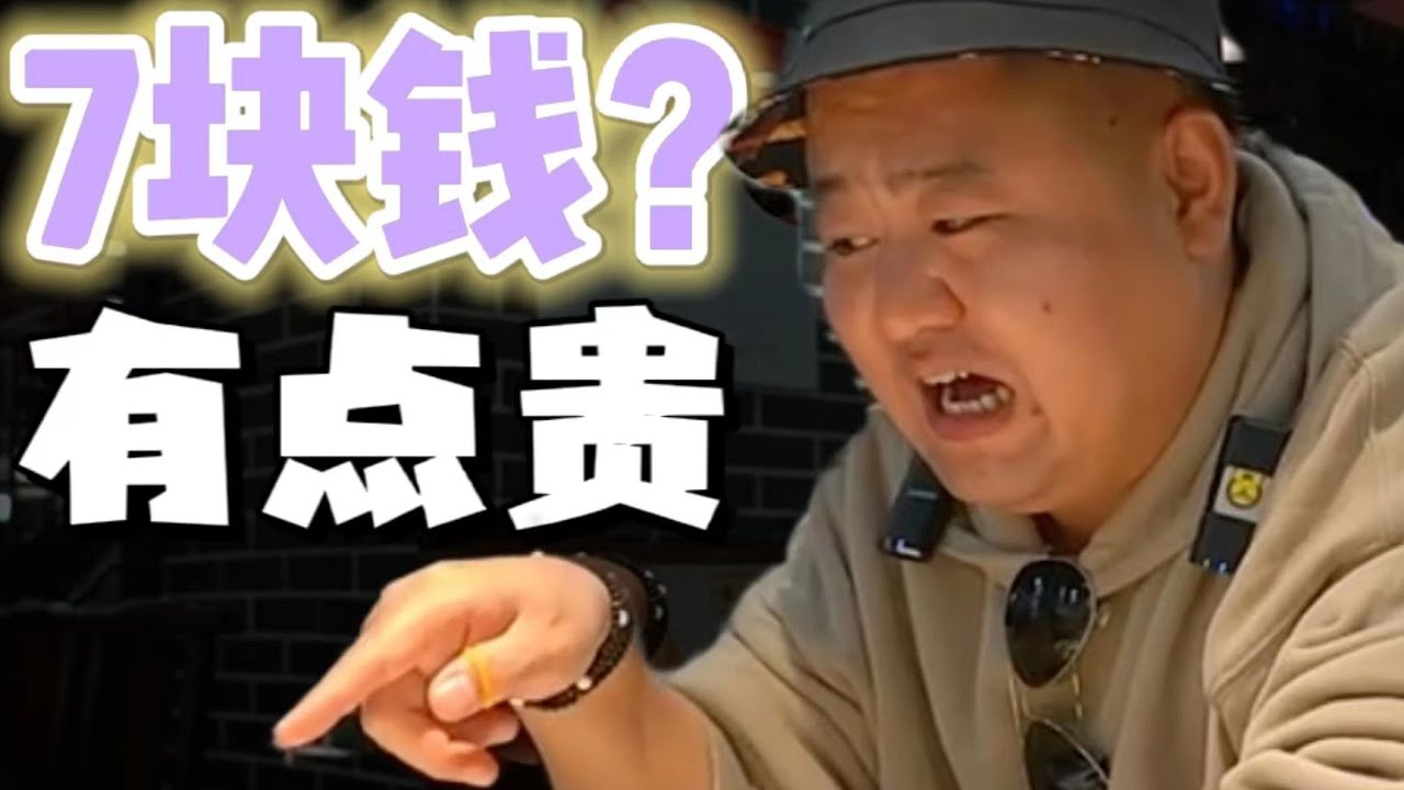 深圳繁楼 | 这东西7块钱，感觉多少有点贵了【真探唐仁杰】