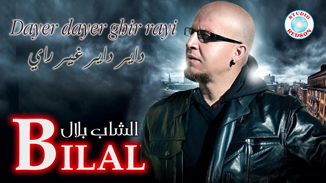 Cheb Bilal - Dayer dayer ghir rayi