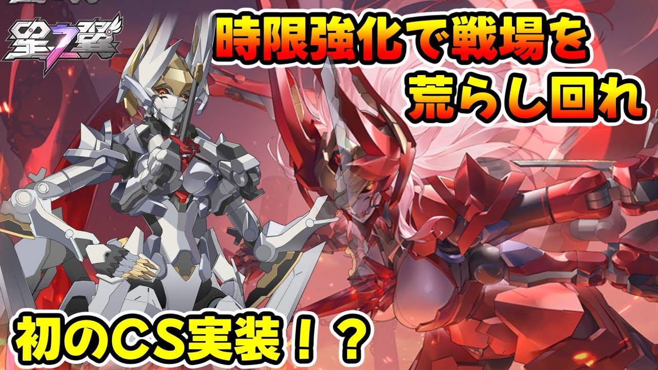 【星之翼】レクスにヤークトアルケーのハイブリッド！？新たに参戦した時限強化高コストで戦場を駆け回れ！【StarWard/タケミカヅチ（無銘）】