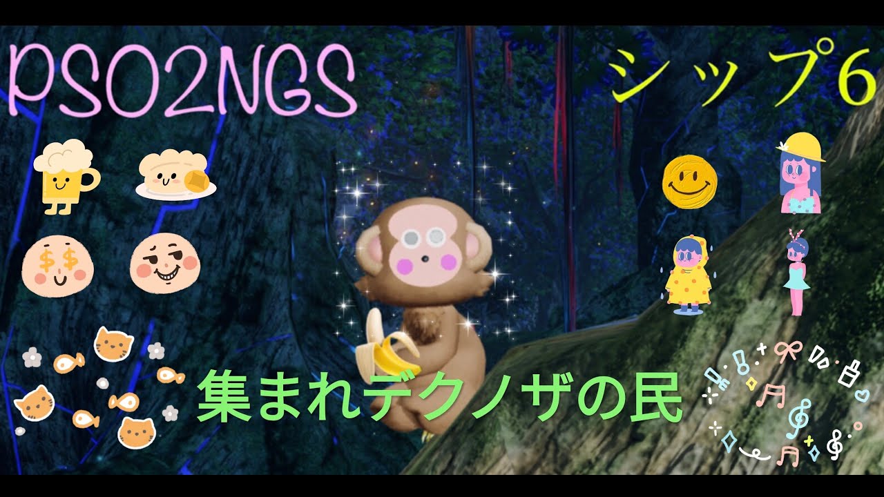 (PSO2ＮＧＳ/シップ6/PS版)ぶらり旅