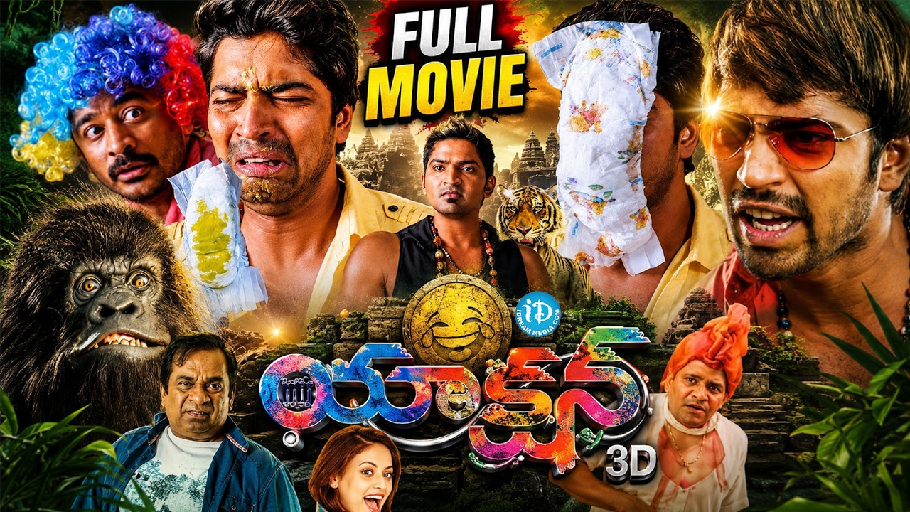 Action 3D Full Comedy Movie | Allari Naresh, Shaam, Sneha Ullal | Telugu Super Hits @idreamkhammam
