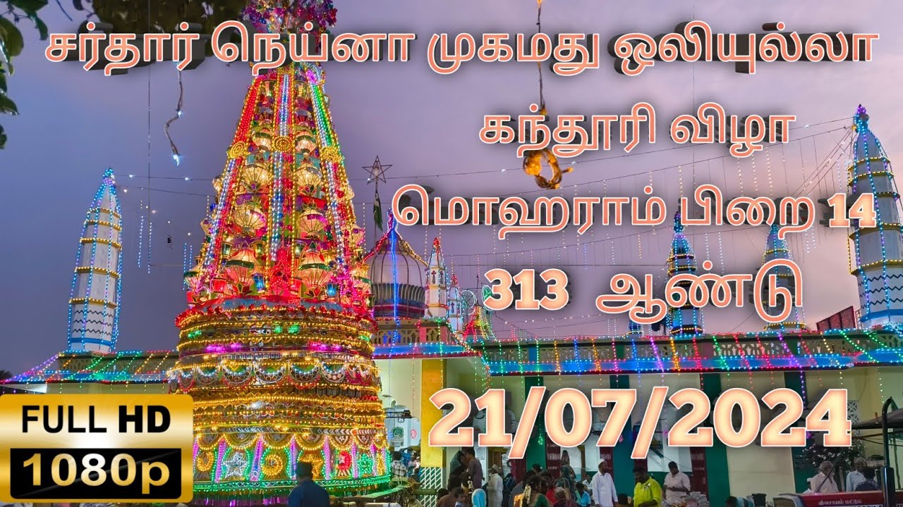 PASIPATTINAM கந்தூரி விழா (21/07/2024)