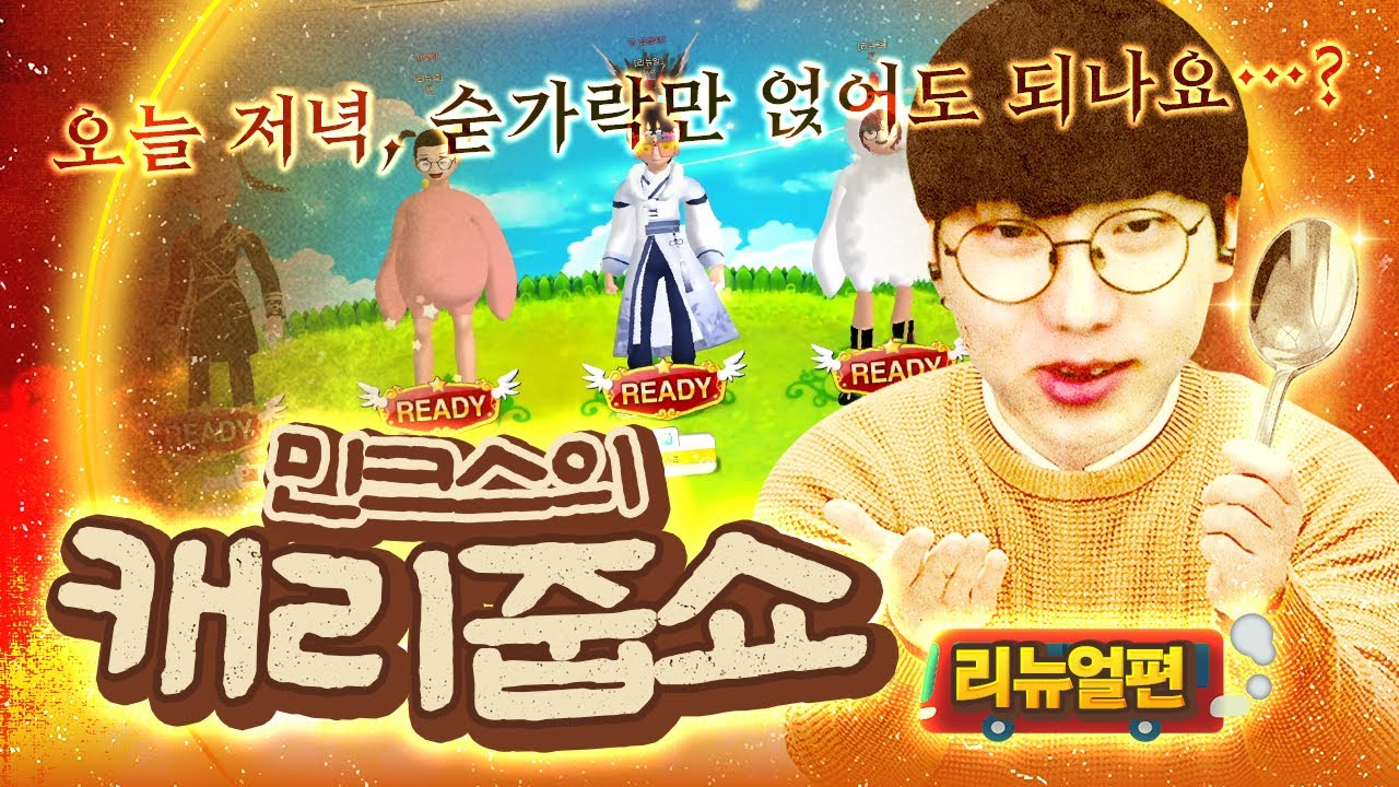 돌아온 캐리줍쇼 2탄! 🔥대박제상의 길드 리뉴얼 편🔥[테일즈런너 길드전]
