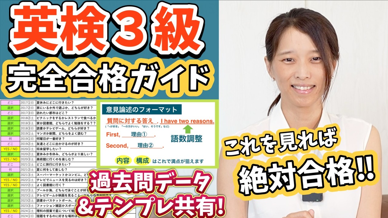 【英検3級のコツ】【ライティング満点】英検3級完全合格ガイド（新形式対応）小学生でも合格できる！