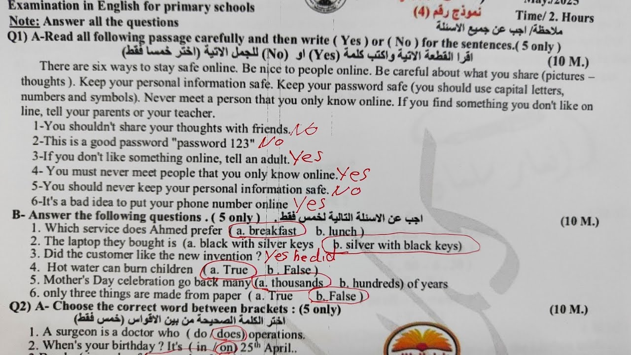 نموذج حل اسئلة انكليزي سادس ابتدائي نهايه السنه الدور الاول نمط شامل لسنه 2025 #الوصف_مهم_جدا