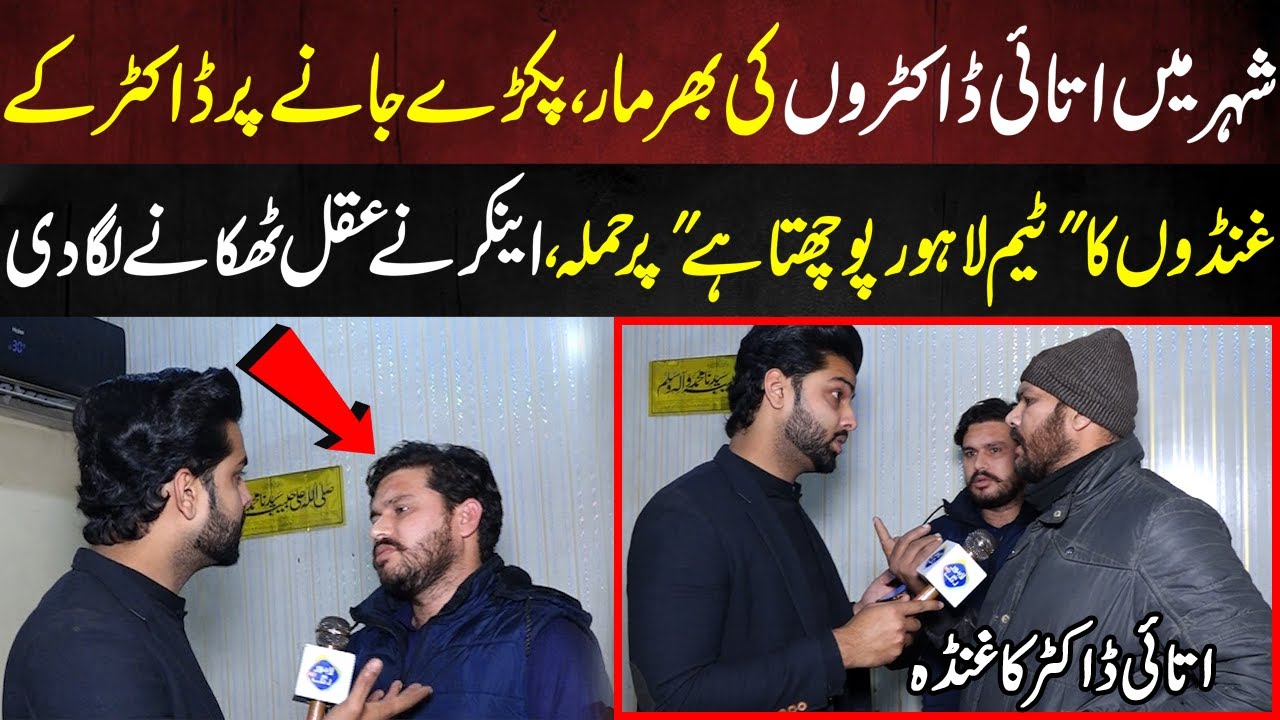 Attai Doctor Kay Gunday Ka Team Lahore Puchta Hai Par Hamla | Lahore Puchta Hai | Lahore Rang