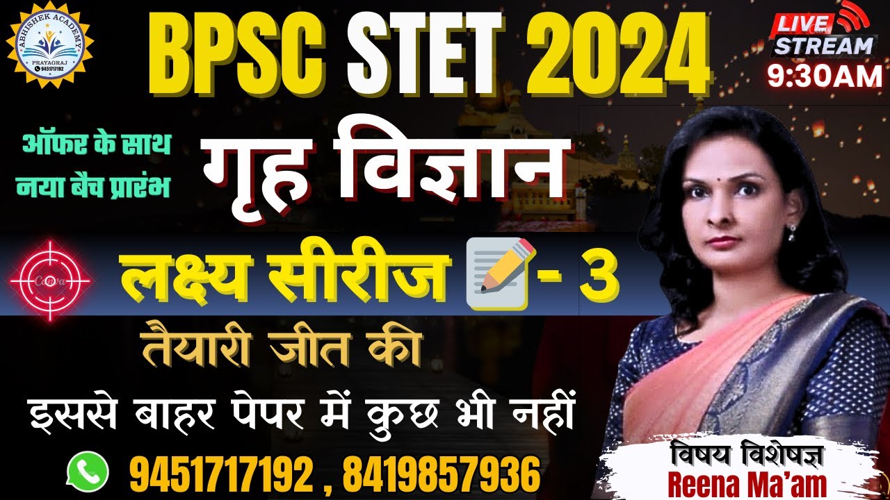 BPSC S -TET 2024 | लक्ष्य सीरीज 📝- 3 | Home Science : By Reena Ma'am  @Abhishek_Academy  #bpsc_stet