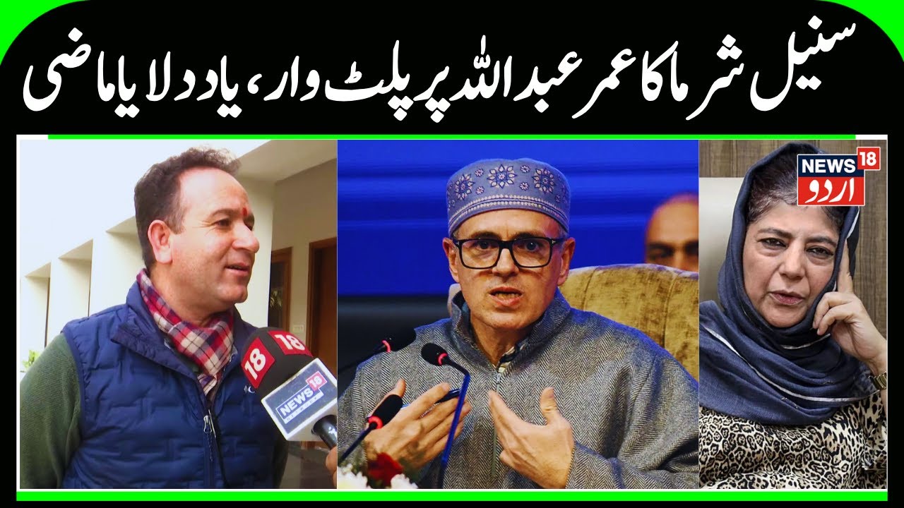 Sunil Sharma's Counter Attack to Omar Abdullah | BJP vs NC, LOP says Omar Wants VVIP Protocol | N18V