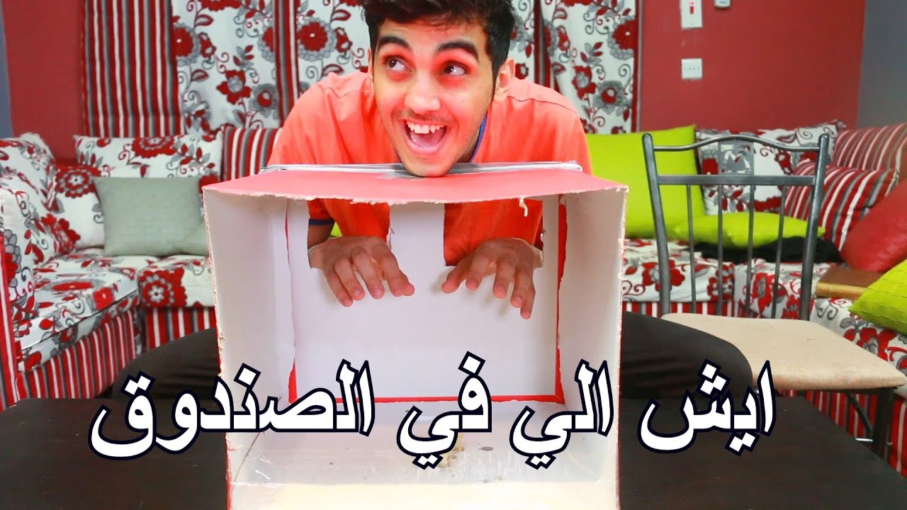 ايش الي في الصندوق ؟ أخوي دخل علينا كلب دلوع!