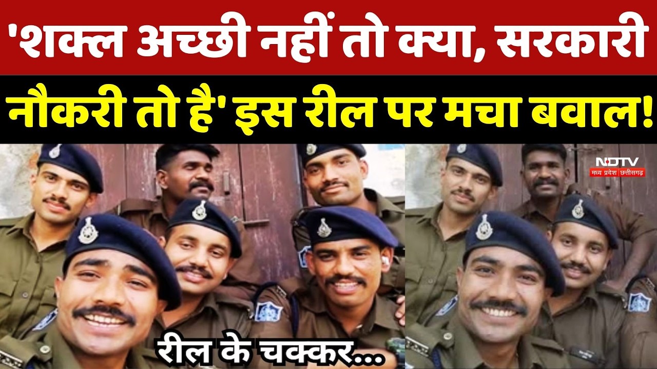 Rewa Trainee Constable Viral Video: वायरल वीडियो से खतरे में आया 6 ट्रेनी आरक्षकों का भविष्य MP News