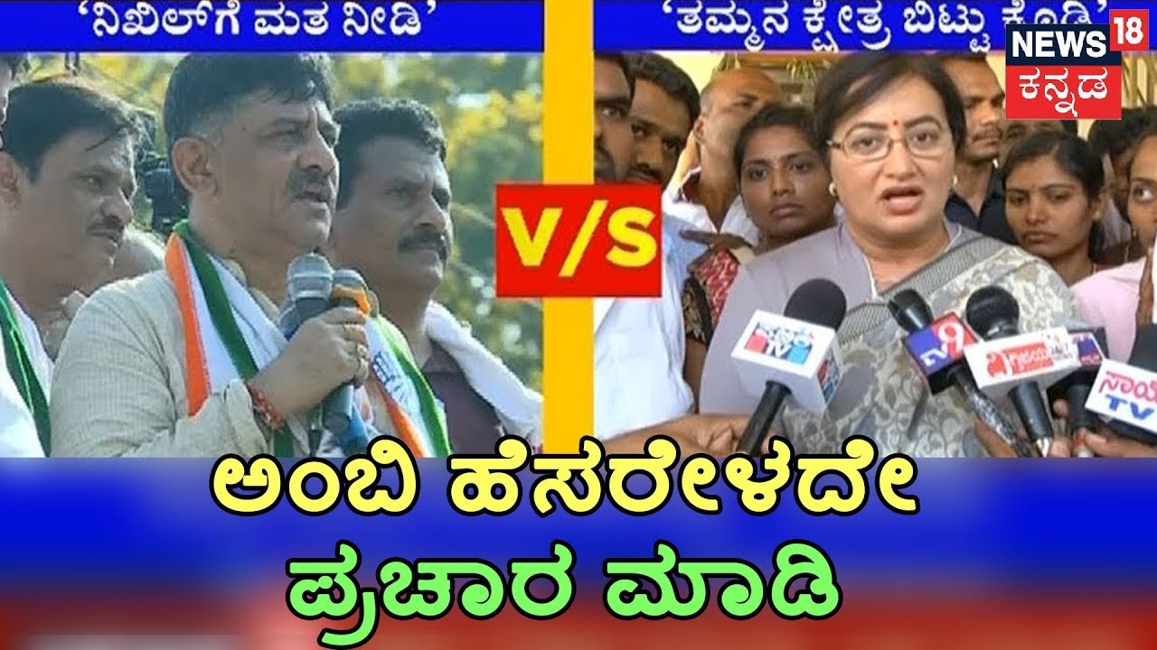 Let DK Shivakumar Campaign Without Using Ambarish's Name: Sumalatha Challenges DKS