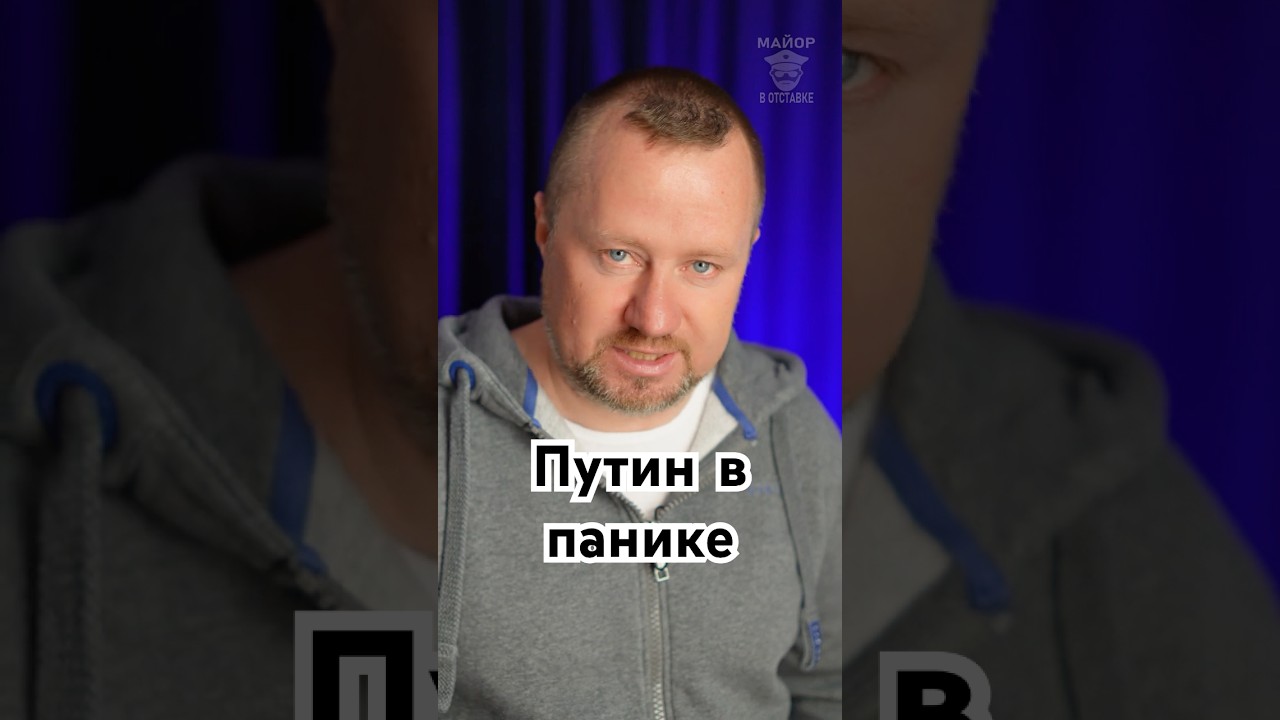Путин боится переворота