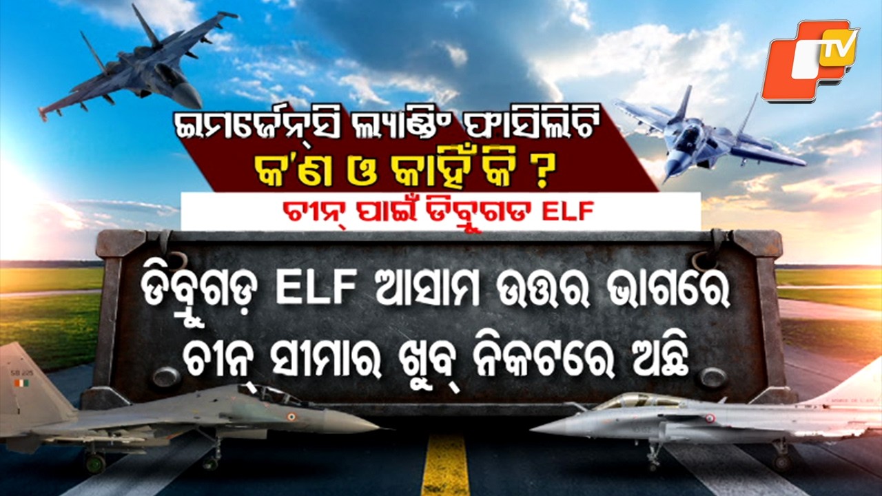 First Emergency Landing Facility in Northeast Boosts Defence Readiness