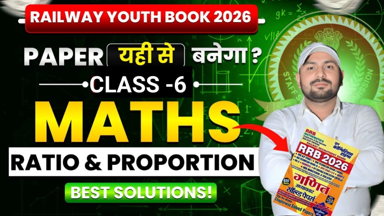 अनुपात और समानुपात{Ratio & Proportion |Part-6} Youth Competition Maths(2026) RRB NTPC GROUP D RRB JE
