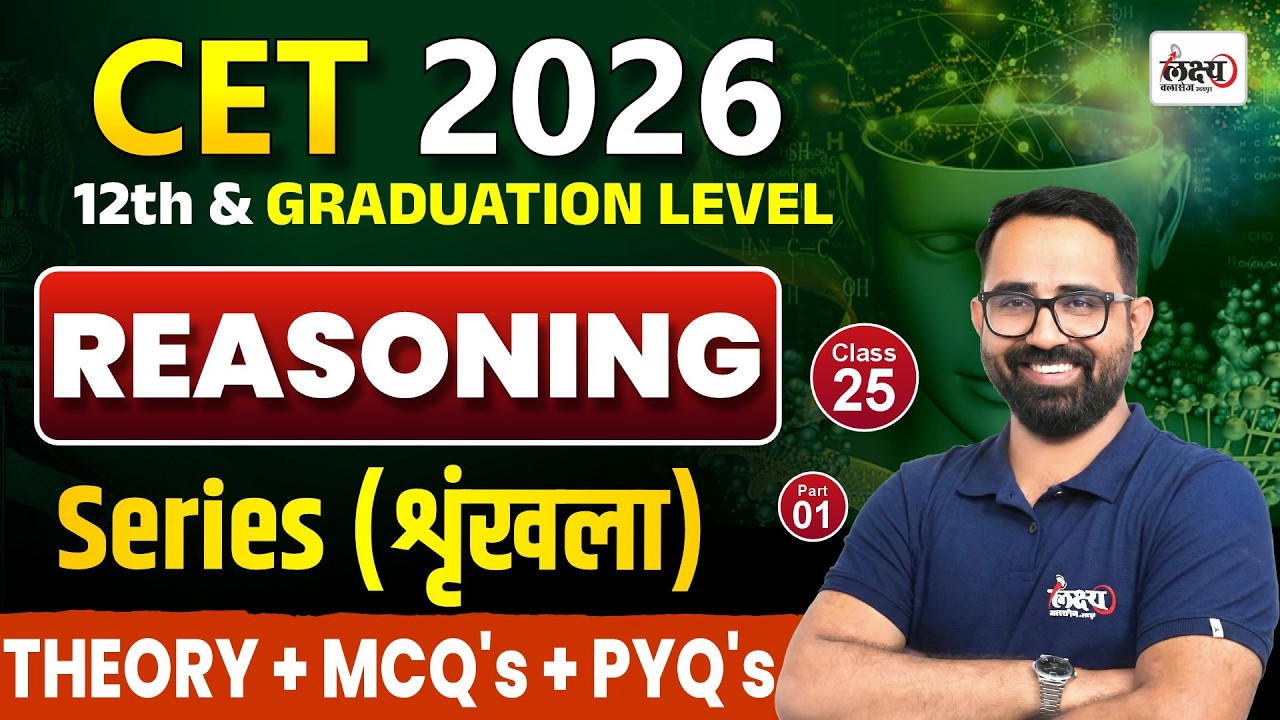 CET 2026 Reasoning Classes | Series (शृंखला) |CET 12th & Graduation Level Reasoning Classes |Part 01