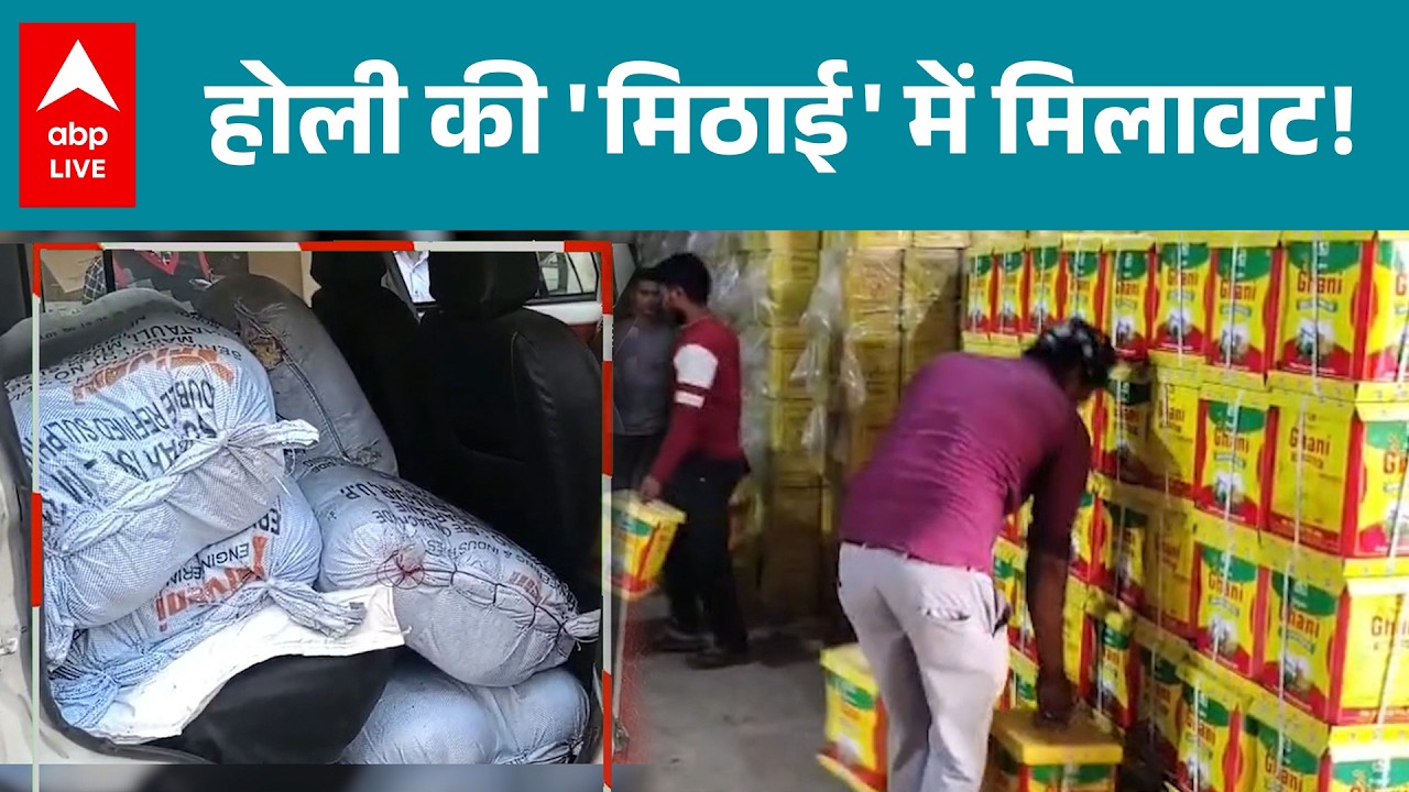 Bihar News: होली से पहले मोतिहारी होटल में पकड़ी गई मिठाई में मिलावट! |ABPLIVE