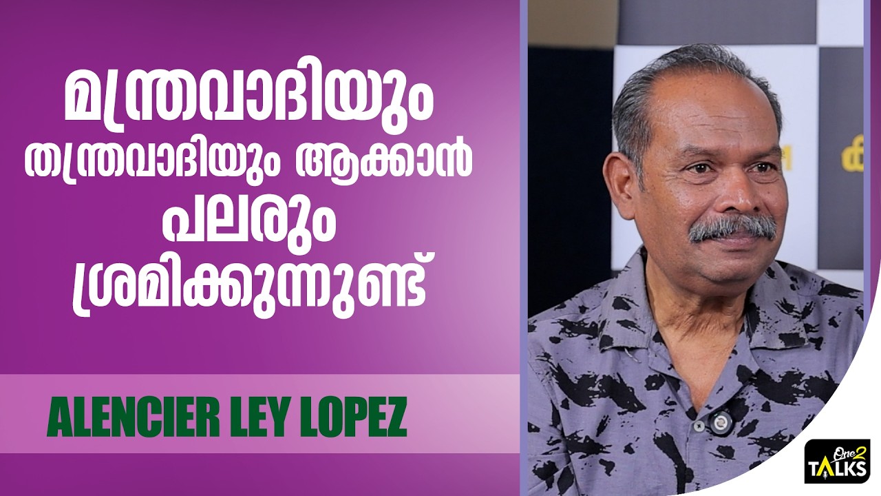 താഴെവീണാൽ പിന്നെ കട്ടപ്പനയിൽ പോയി എടുക്കേണ്ടി വരും | Koodothram Movie | Alencier Ley Lopez |