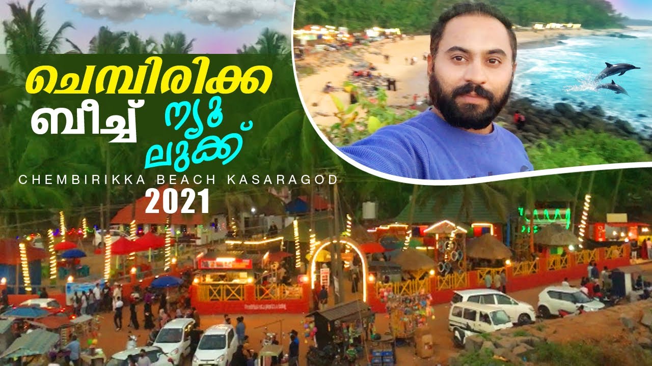 Chembirika Beach New Look 2021  🏖 ചെമ്പിരിക്ക ബീച്ച് ന്യൂ ലുക്ക് 😍 || Crop D || #beach, #vibe