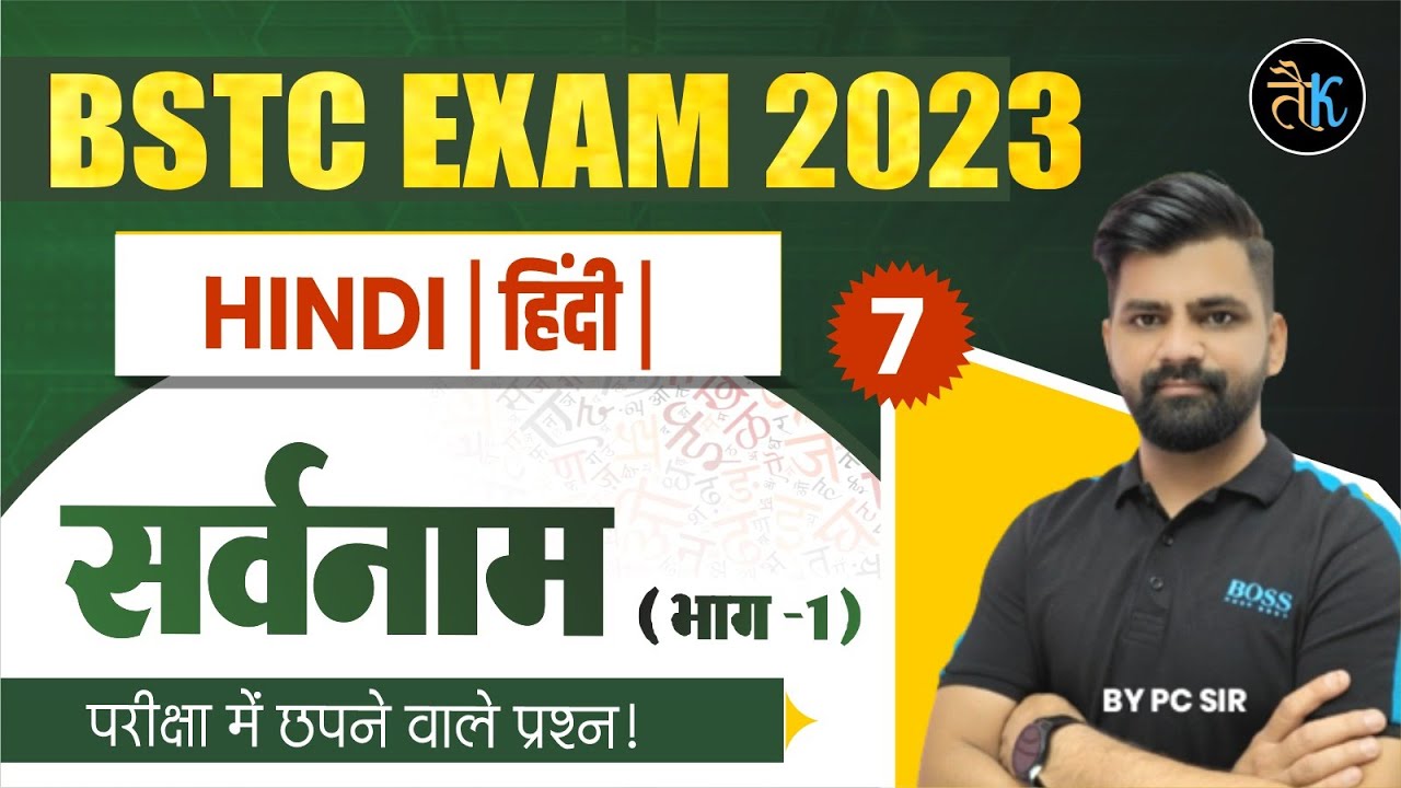 Bstc Hindi Online Classes 2023 | Bstc Hindi Important Questions 2023 | Bstc Paper 2023 | Bstc 2023