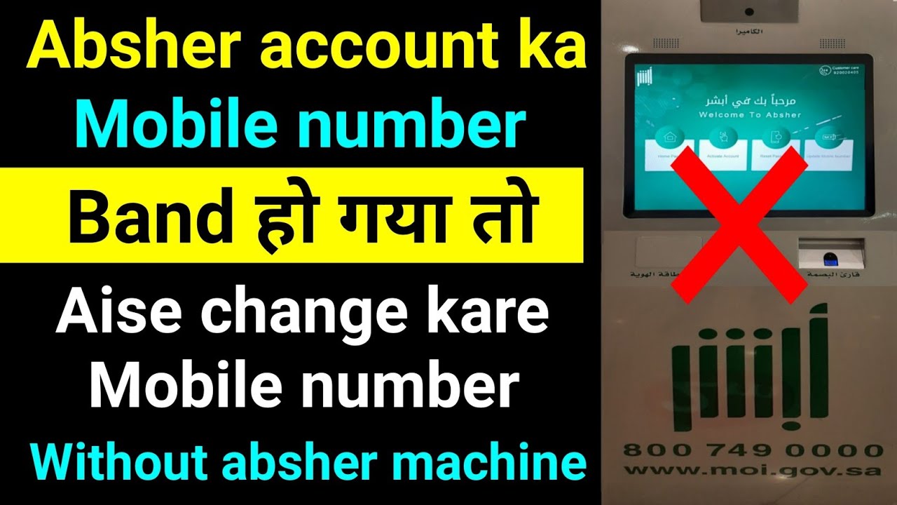 How To Change Absher Mobile Number Without Otp Without Absher Machine Without Login Without Old Numb