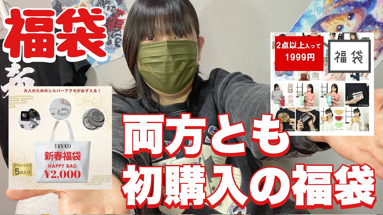【福袋】一か八かの初挑戦！（気になっていた福袋を開封したら）楽天市場