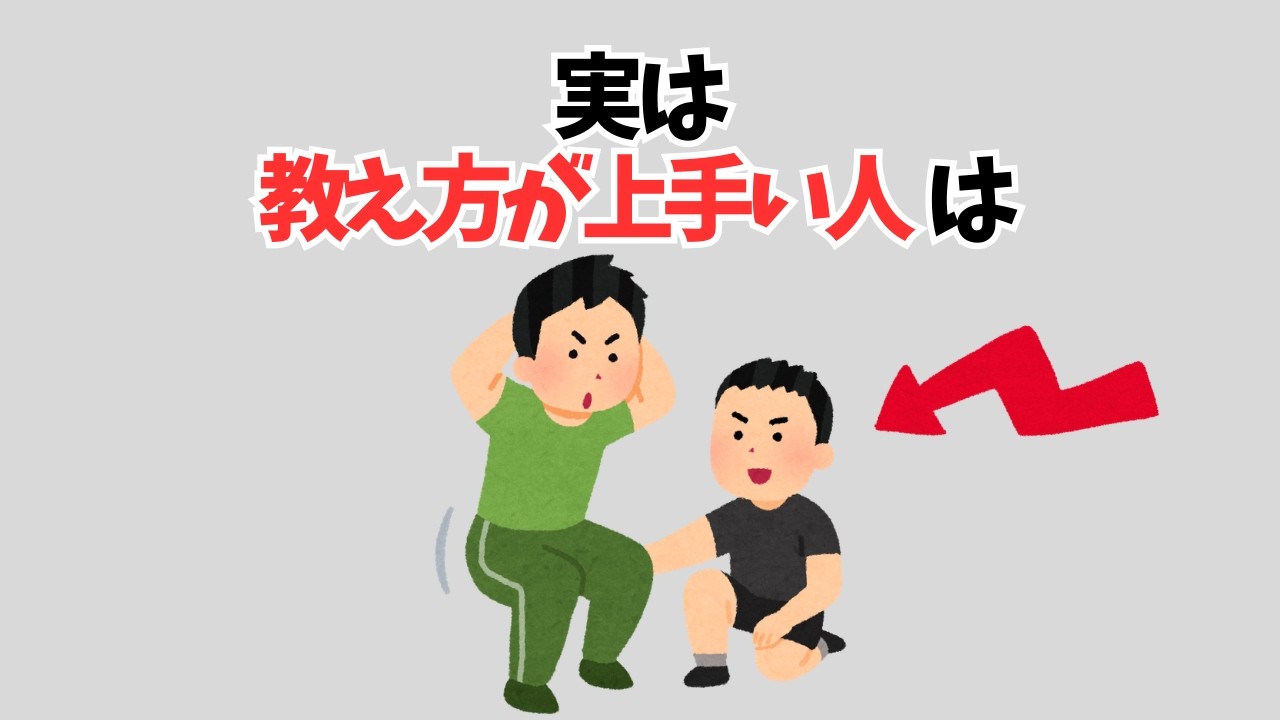 【雑学】実は教え方が上手い人は…