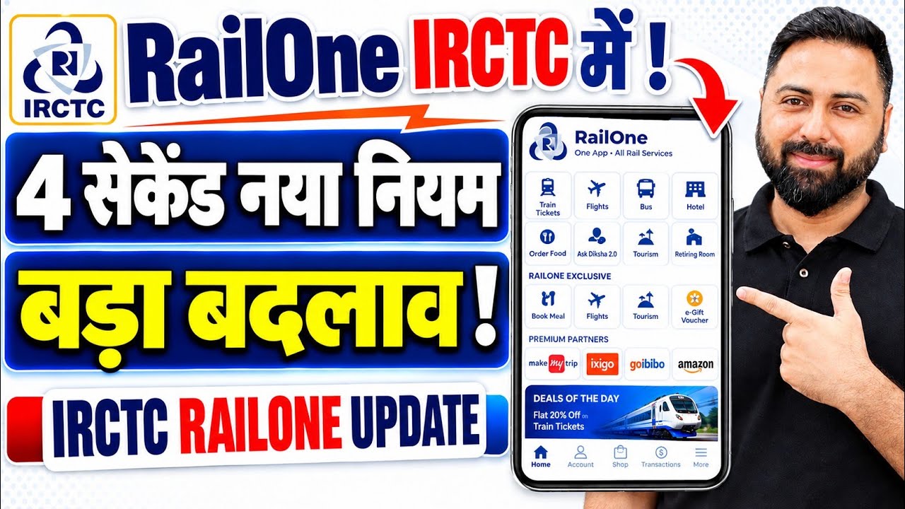 Правило 4 секунд в IRCTC: объясняем! Бронирование билетов на поезд через сайт IRCTC, приложение и...